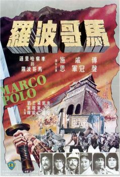 Marco Polo (1975)