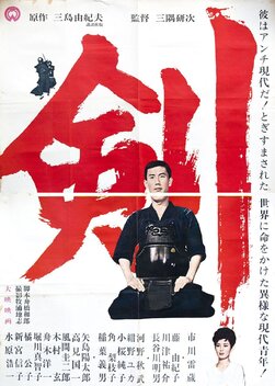 The Sword (1964)