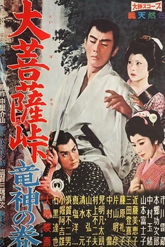 Satan's Sword II : The Dragon God (1960)