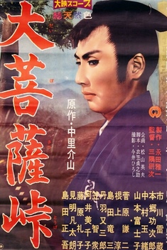 Satan's Sword (1960)
