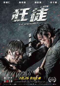 The Scoundrels (2018)