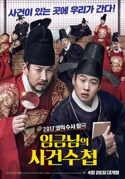 The King's Case Note (2017)