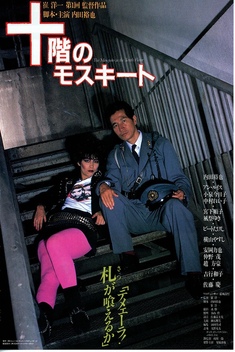 The Mosquito on the Tenth Floor (1983)
