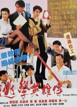 Truant Hero (1992)