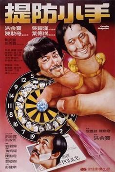 Carry on Pickpocket (1982)