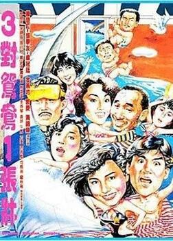 Couples, Couples, Couples (1988)