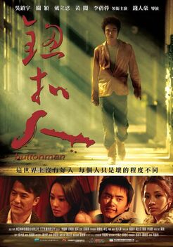 Buttonman (2008)