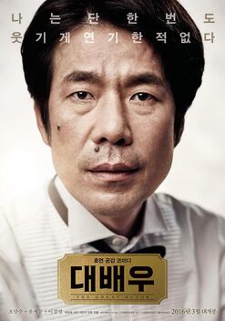 The Great Actor (2016)