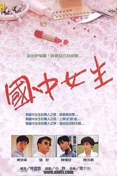 School Girl (1989)