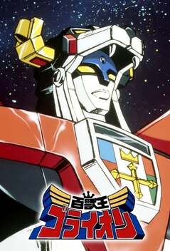 Beast King GoLion (1981-1982)