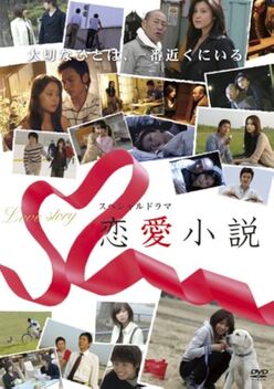 Romance Novel (2006)