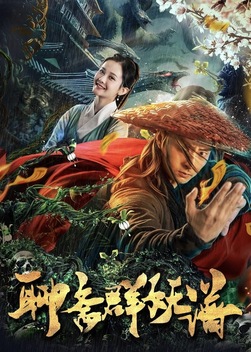 Record of Monsters (2019)