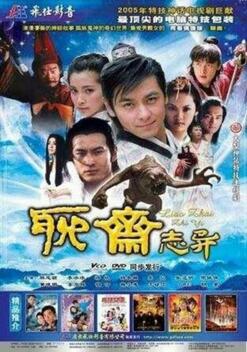 Strange Tales of Liao Zhai (2005)