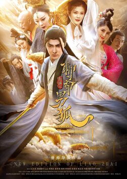 The New Strange Tales from Liaozhai: The Male Fox (2021)