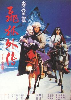 The Sword of Many Lovers (1993)