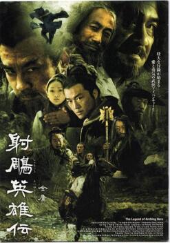 The Legend of the Condor Heroes (2003)