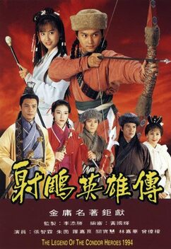 The Legend of the Condor Heroes (1994)