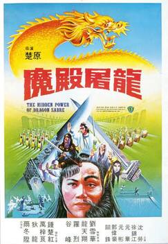 The Hidden Power of the Dragon Sabre (1983)