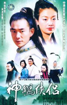 The Return of the Condor Heroes (1998)