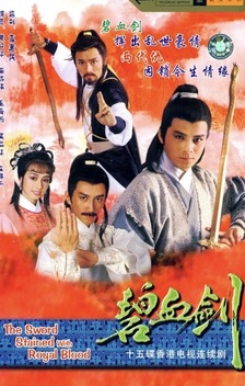 Sword Stained with Royal Blood (1985)