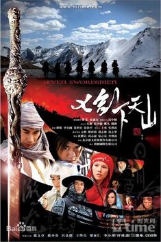 Seven Swordsmen (2006)