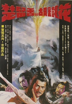 Chu Liu Hsiang and Hu Tieh Hua (1980)
