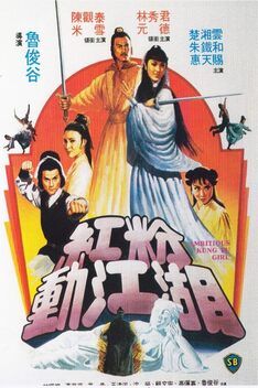 Ambitious Kung Fu Girl (1981)