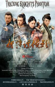 Tracking Knights Phantom (2011)