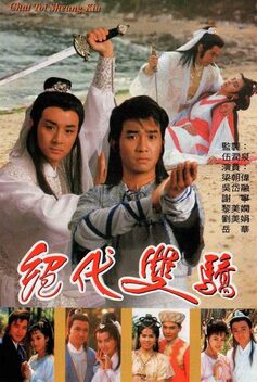 Two Most Honorable Knights (1988)