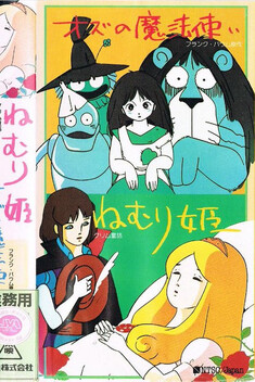 World Famous Fairy Tale Series (1975-1983)