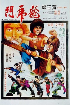 The Dragon and the Tiger Kids (1979)