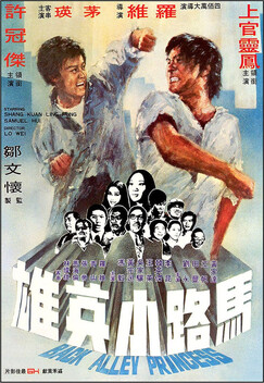 Back Alley Princess (1973)