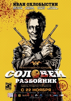 Nightingale the Robber (2012)