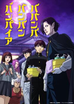 Babanba Banban Vampire (2025)