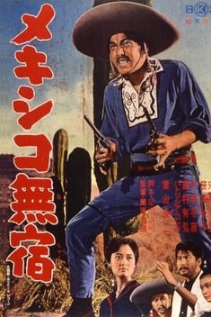 Mekishiko Mushuku (1962)