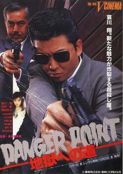 Danger Point: The Road to Hell (1991)