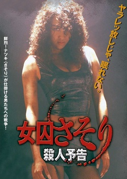 Female Prisoner Scorpion: Death Threat (1991)