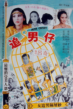 Man Crazy (1982)