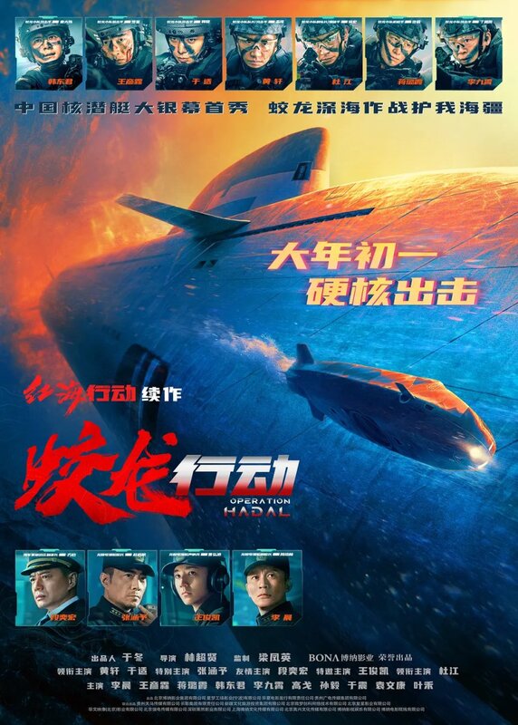 Operation Hadal (2025)