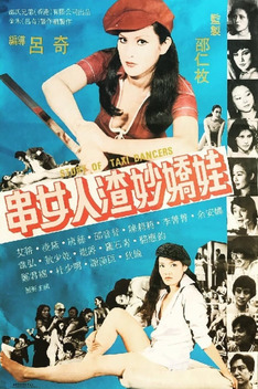 The Story of Taxi Dancers (1981)