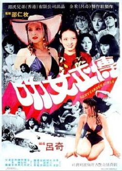 Sexy Career Girls (1981)