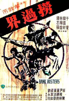 Bank Busters (1978)