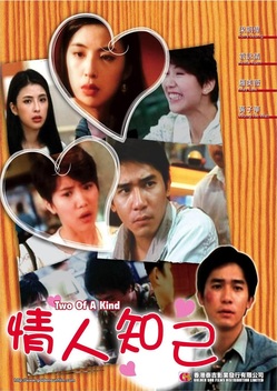 Two of a Kind (1993)