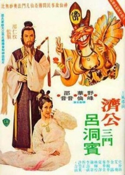 The Mad Monk Strikes Again (1978)