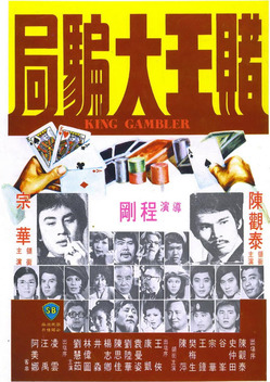 King Gambler (1976)