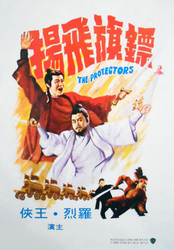 The Protectors (1975)