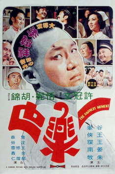 The Happiest Moment (1973)