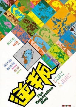 Generation Gap (1973)