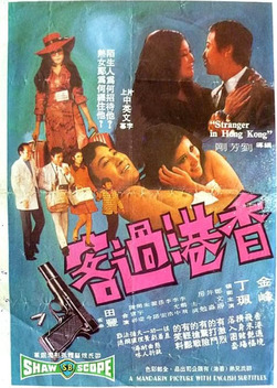 Stranger in Hong Kong (1972)