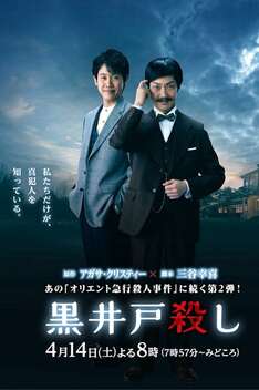 The Murder of Kuroido (2018)